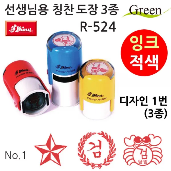 칭찬 번 세트 교육hqhscie 스탬프 63226 도장 적색 잉크 종sbes 8181 샤이니