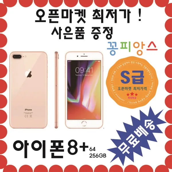 애플 아이폰8플러스 정품 중고폰 S급 공기계 정상해지 선택약정 기본랜덤발송입니다. S등급_아이폰8+ / 256기가