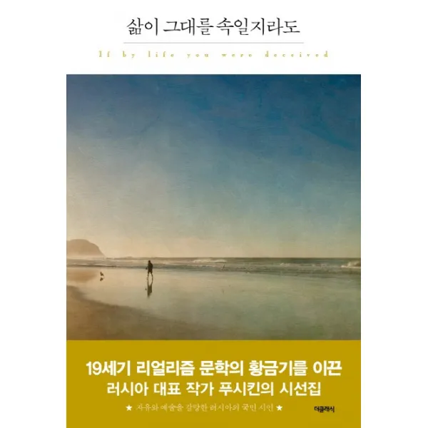 삶이 그대를 속일지라도, 더클래식