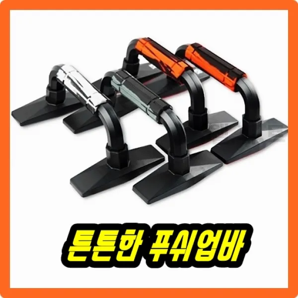 KINCIN컴퍼니 멀티 팔굽혀퍼기 푸샵 푸쉬바 팔굽혀펴기봉 푸쉬업바, 블랙