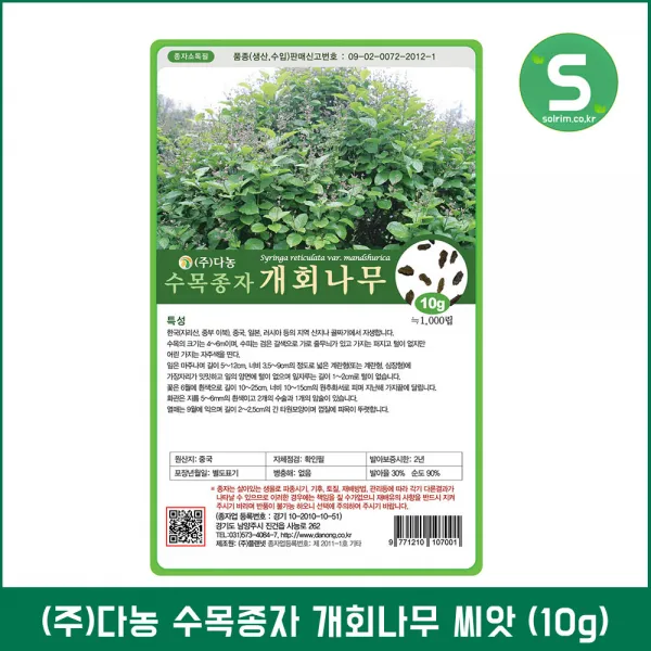 수목종자 개회나무씨앗 10g 개화나무종자 산림 조경, 단품