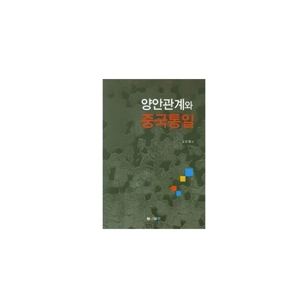 밀크북_2 양안관계와 중국통일, One color | One Size@1