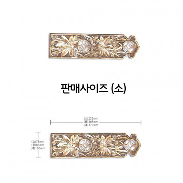 주막 주점 목문 대문 전통 문양 주물 이마 장식 소형 수대 용품 DIY자재 엔틱손잡이 빈티지