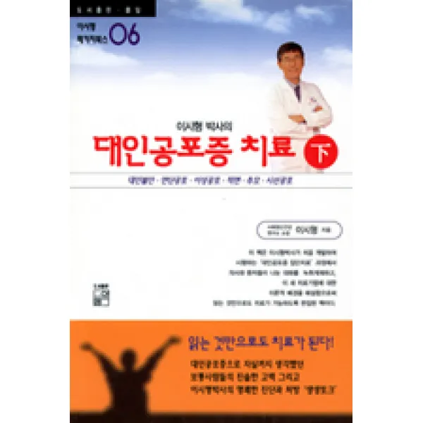 대인공포증 치료(하), 풀잎