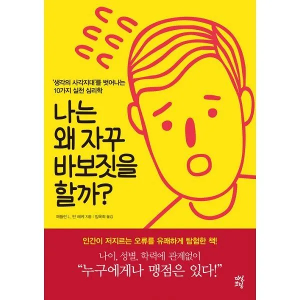 밀크북_2 나는 왜 자꾸 바보짓을 할까, One color | One Size@1