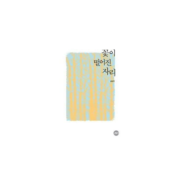 밀크북_2 꽃이 떨어진 자리, One color | One Size@1