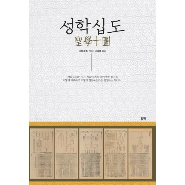 성학십도, 홍익출판미디어그룹