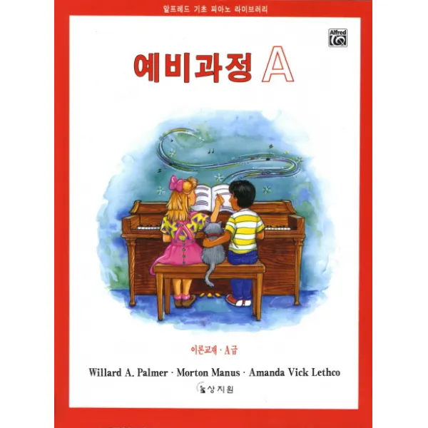알프레드 예비과정 A급 이론교재, 상지원