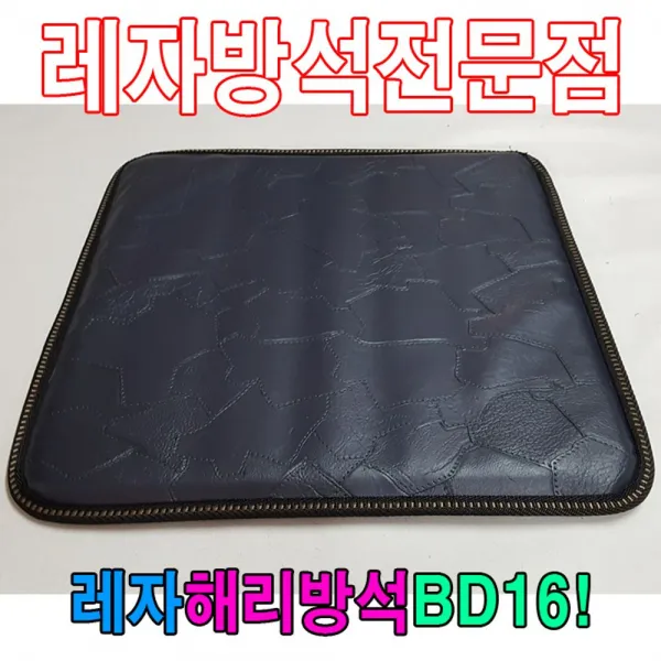 naexy넥시화이트★쬬꺠꾜★레자해리방석BD16해리방석레자방석방석식당방석 방수방석 기도원방석 좌식방석 식당방석 행사단체방석★naexywhiteㅜㅁㄷ★, ★Get-option★