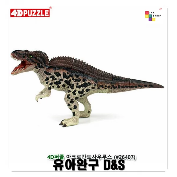 4d퍼즐 그림퍼즐 기억력높임 아크로칸토사우루스 학습도구 아이큐퍼즐 집중력높임 교육완구 퍼즐맞추는법