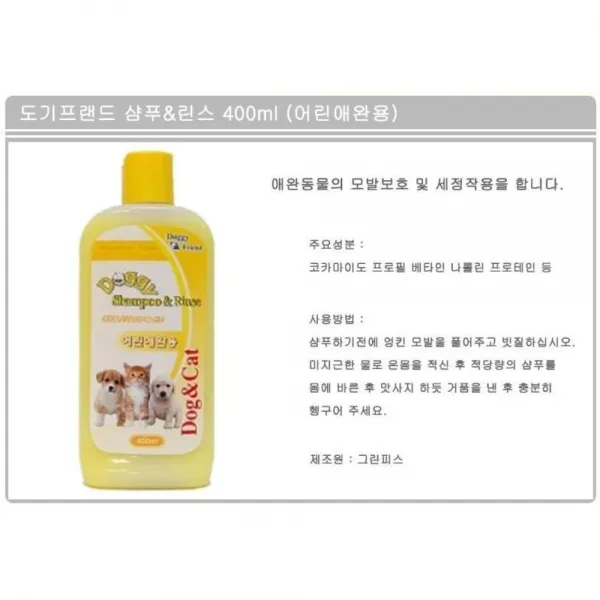 천연식물성 어린애견용 린스겸용 샴푸 애견목욕용품 애견목욕샴푸, 1개