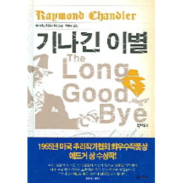 기나긴 이별, 북하우스