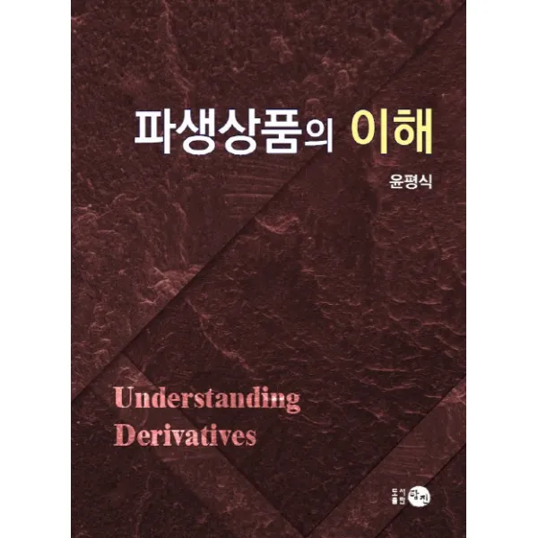 파생상품의 이해 탐진