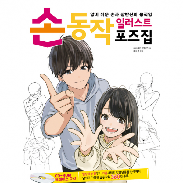 손동작 일러스트 포즈집