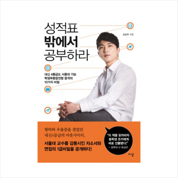 성적표 밖에서 공부하라 + 미니수첩 제공