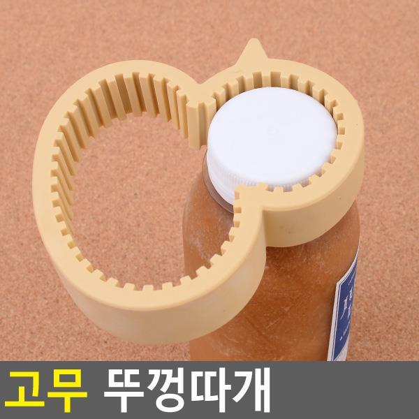 [365성수기] 고무 뚜껑따개