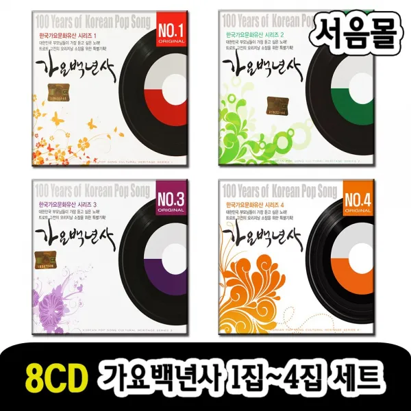 8CD 가요백년사 세트-옛날노래 트로트 옛노래 남인수 현인 나훈아 이미자 오기택 황금심 배호 백년설 등