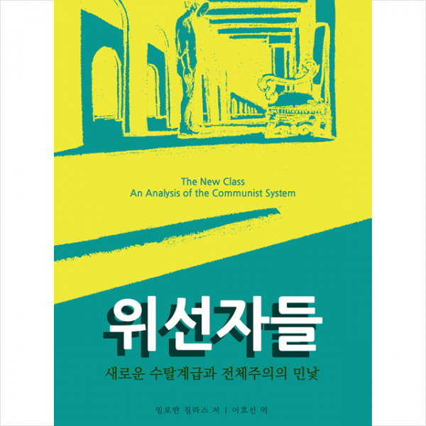리원 위선자들 + 미니수첩 증정