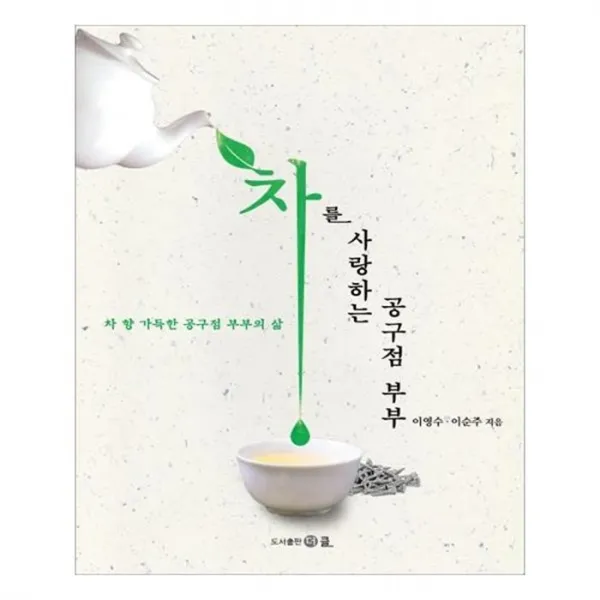 유니오니아시아 차를 사랑하는 공구점 부부