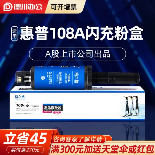 레이져프린터 격지격 적용 재빨리 충전함 핑크 케이스 HPLASER1020NSMFPW 프린터기 토너파우더 4883770868, 108A 재빨리 충전함 핑크 케이스