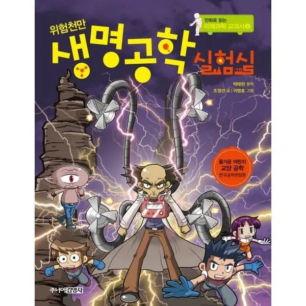 밀크북_2 위험천만 생명공학 실험실, One color | One Size@1