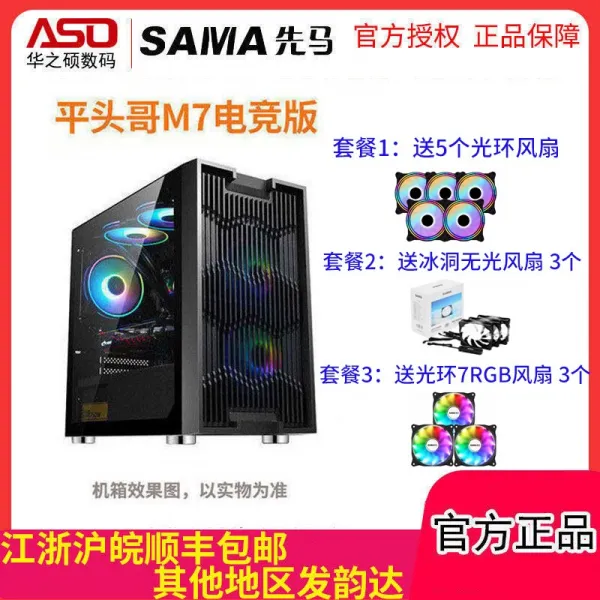 냉풍기 SAMA/상고머리 M7e-sports버전 Mini작은기기케이스 강화유리 사이드비침 지원 240수냉식 matx, T05-세트 1: 상고머리 M7e-sports판 섀시(보내기 5개 지아 플레이 빛나는고리 선풍기)