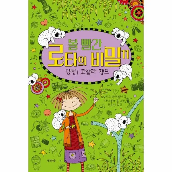 이노플리아 볼빨간 로타의 비밀 11 당첨코알라캠프 양장, One color | One Size@1