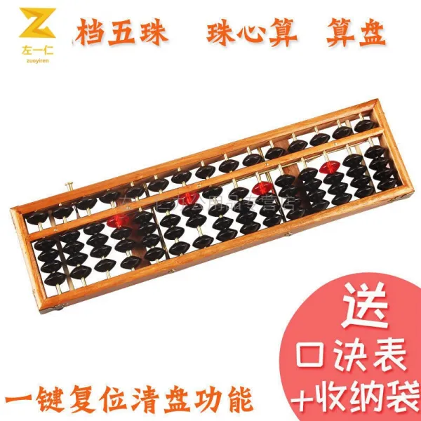 초등학생 주판 주산 주산 주산 주산 주산 13 기 5 주산 원목 원목 17 기 은행 재무 회계 주판 학생 5 주 15 단 원 키 로 리 셋 주판 구식 주판 원목 원목 형 15 단 5 주판 수결 표 + 수납 주머니 
