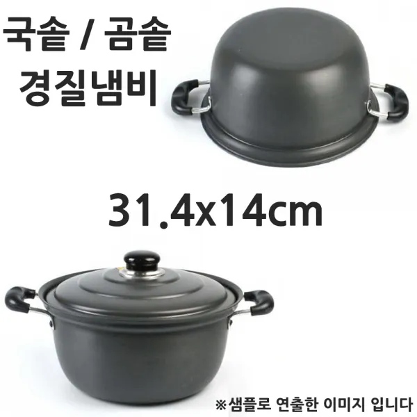 36 woori무역 / 대형 국솥 곰솥 경질 코팅 냄비 30호 31.4x14cm 1p 곰솥냄비 찜통 큰냄비 곰솥/다용도솥, 단일 색상, 단일 냄비/프라이팬 사이즈
