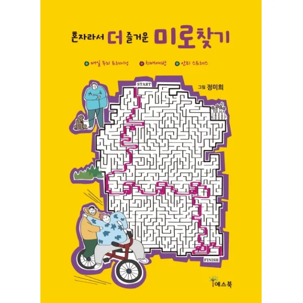 혼자라서 더 즐거운 미로찾기:매일 두뇌 트레이닝 치매예방 안티 스트레스