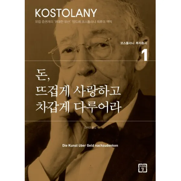 돈 뜨겁게 사랑하고 차갑게 다루어라, 2015년 09 월 30 일