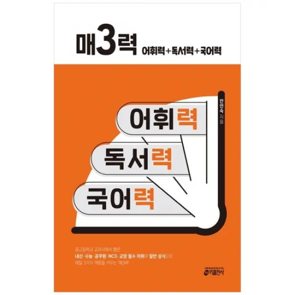 [키출판]매3력 어휘력+독서력+국어력