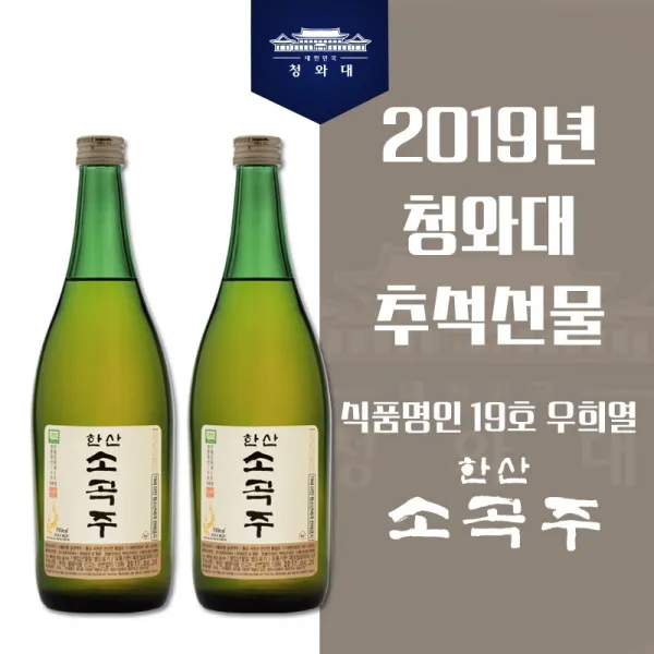 우희열 명인 한산소곡주 700ml 2본 18% 2개