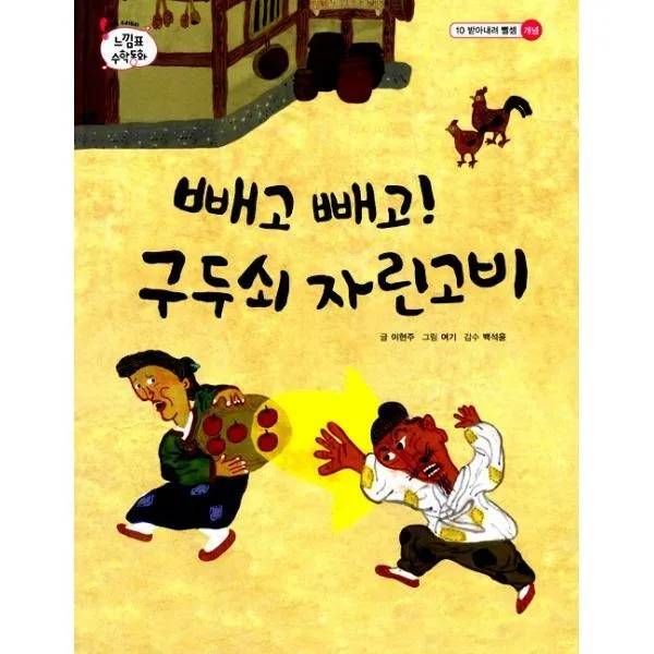 밀크북_2 빼고 빼고 구두쇠 자린고비, One color | One Size@1