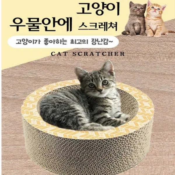 동글냥이 고양이 스크레쳐 스크래쳐 스크레처 장난감, 1