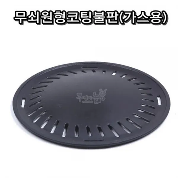고기집 식당 업소 가스 전용 원형 코팅 불판 숯불석쇠 스텐석쇠 솥뚜껑불판, 1개, 상세페이지참조(가스용 불판)