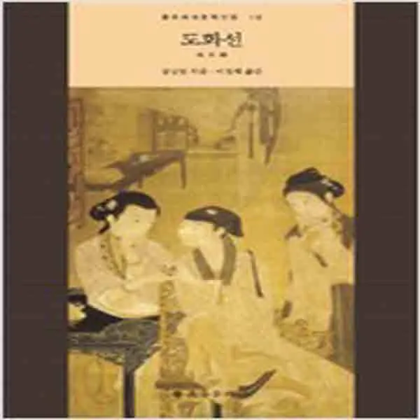 (새책) 도화선