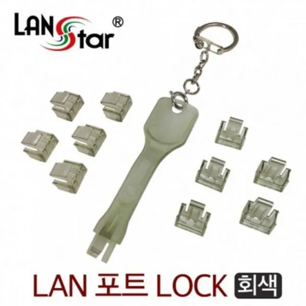 VPN311149신뢰공장락키 1개 10개(세트) RJ45 회색 잠금제거키 포트 LOCK LAN 무선공유기, 단일색상