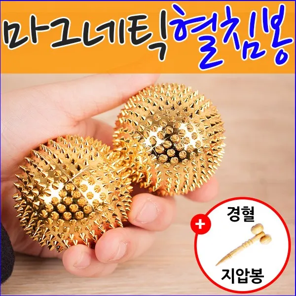 도매짱 자석 지압 안마 혈침기 손 마사지