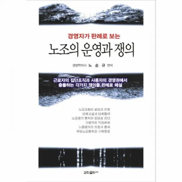 웅진북센 노조의 운영과 쟁의 경영자가 판례로 보는, One color | One Size@1