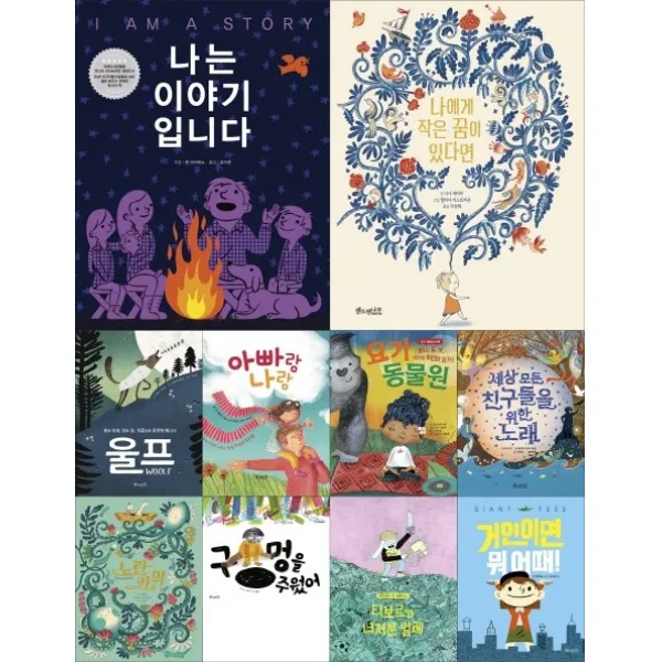 소원나무 추천 그림책 세트