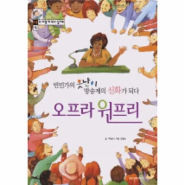 이노플리아 오프라윈프리 빈민가의못난이방송계의신화 16 나도이렇게되고싶어요, One color | One Size@1