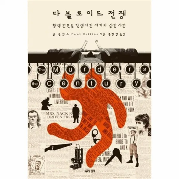 웅진북센 타블로이드 전쟁, One color | One Size@1