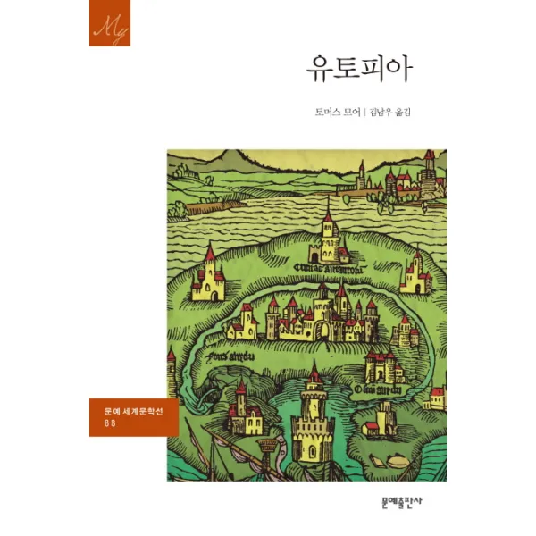 유토피아, 문예출판사