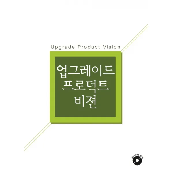 업그레이드 프로덕트 비젼, 지식나누기