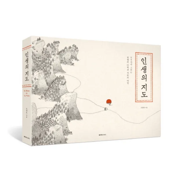 인생의 지도:오기사가 그리는 불행의 미학과 치유의 여정, 페이퍼스토리
