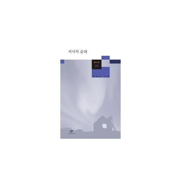 밀크북_2 저녁의 슬하, One color | One Size@1