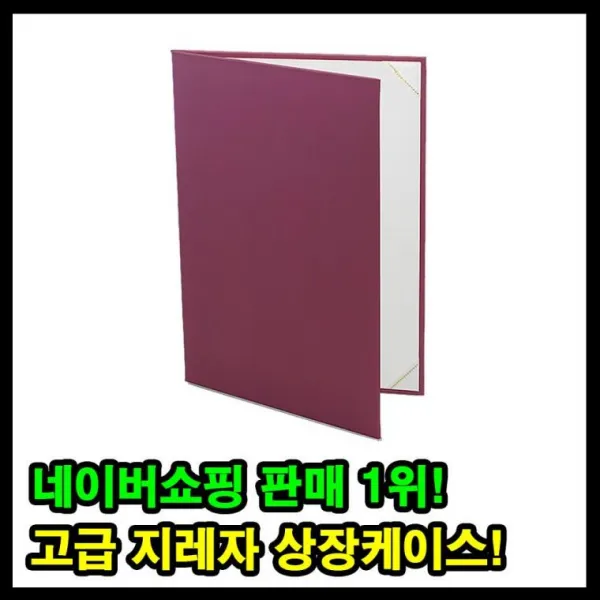 미래문화사 상장케이스 지레자 A4 자주색, 완자무늬 포함X