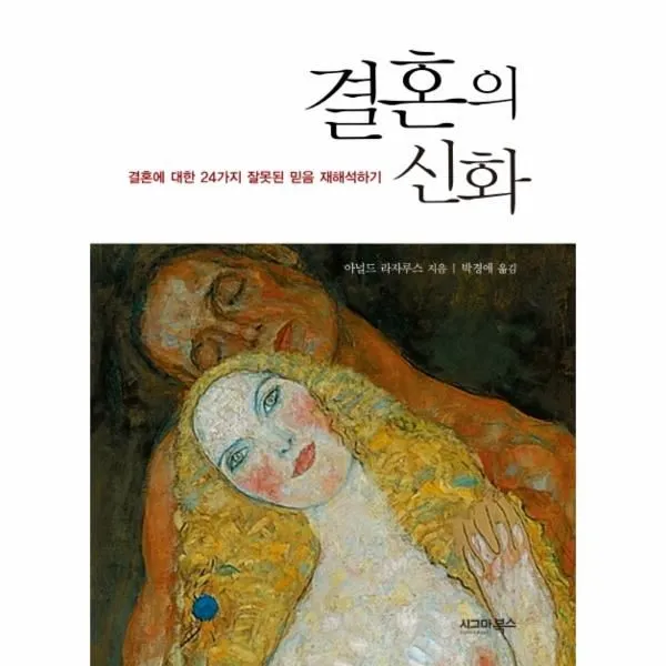 이노플리아 결혼의 신화 결혼에 대한 24가지 잘못된 믿음 재해석 One Color | One Size@1