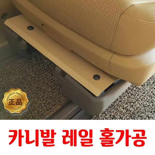 카니발 하이리무진 2열 레일 홀가공 예약금, 시공예약금